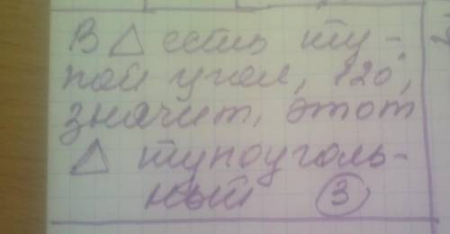 Определите вид треугольника, если один из его углов равен 10°, другой 120° 1)Прямоугольный 2)Остроуг