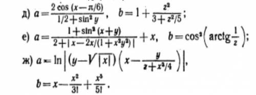 Нужно решить на языке программирования C#. Даны x, y, z. Вычислить a, b, если: