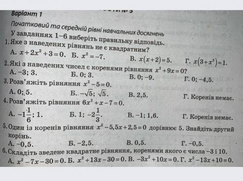 контрольная по алгебре 8 клас . нужно выбрать букву и решить почему именно эта буква с 1 по 6 задани