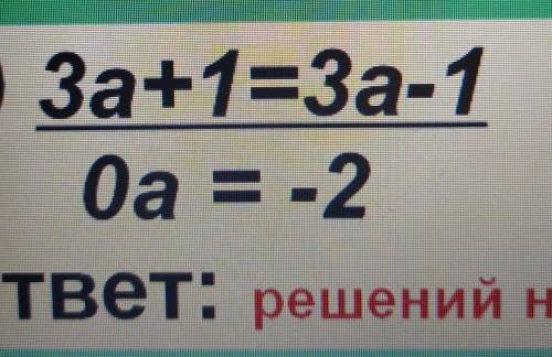 Б) за+1=3а-10a = 2ответ: решений нет​