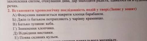 Установить хронологічний порядок​