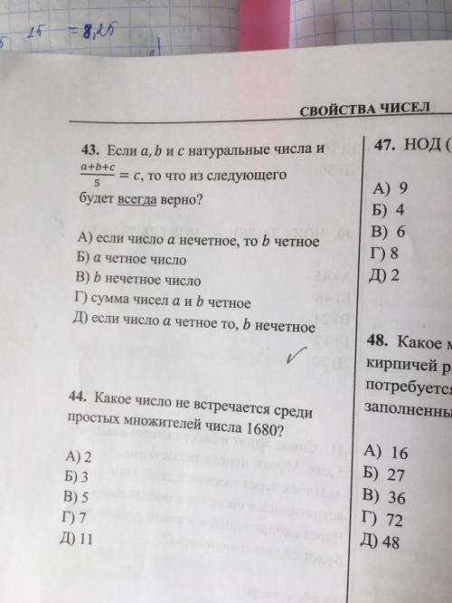 43 задание , решите и объясните