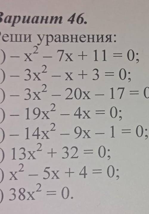 ? тема квадратные уравнения. Как извлечь корень если он не извлекается? ​