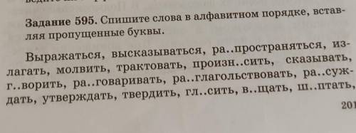 Спишите слова в алфавитном порядке, вставляя пропущенные буквы​