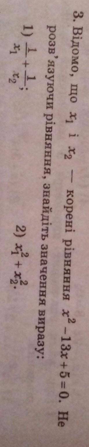 Завдання 8 классу, по теоремі Вієта​