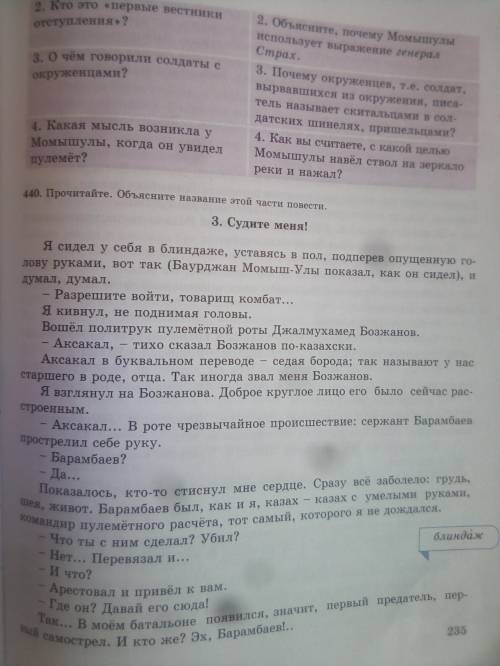 Упр 440. Прочитайте. Объясните название этой части повести.