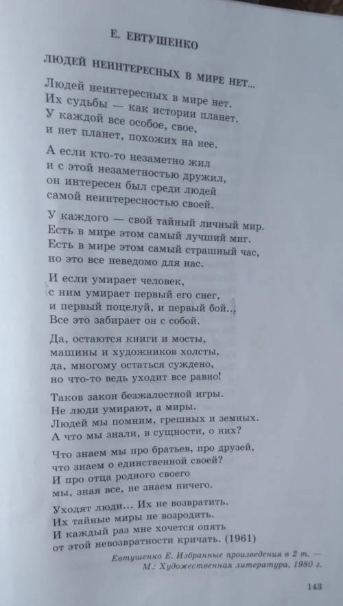 Найдите знаки препинания в стихотворении Евтушенко ​