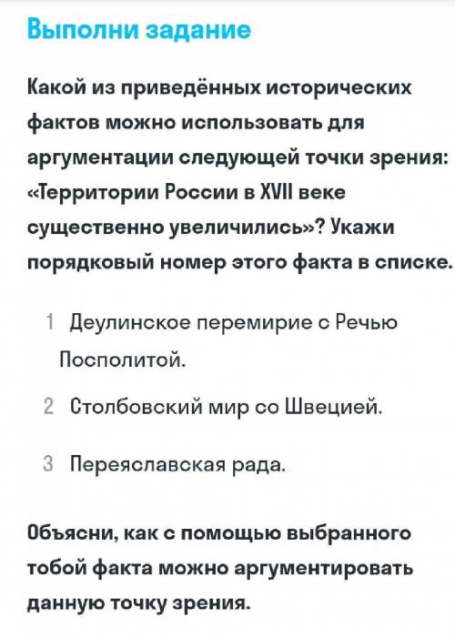 ) Какой из приведенных исторических фактов можно использовать для аргументации следующей точки зрени