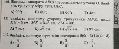 (Тесты 6 заданий).(!1.11 делать не нужно!) Задания прикреплены к фото. Помимо ответа ( буквы ), нужн