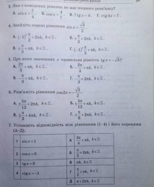 ЗА КР Рішіть контроху вас нада1. Спростіть вираз А. cos4α.Б. cos2α.В. sin4α.Г. sin2α.2. Знайдіть tg2