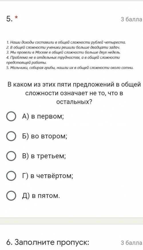 В каком из этих пяти предложений в общей сложности означает не то, что в остальных?А) в первом;Б) во