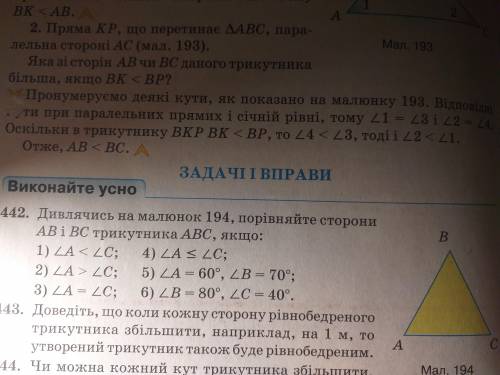 геометріюТільки швидше будь ласка Зараз урок почнеться Номер 442