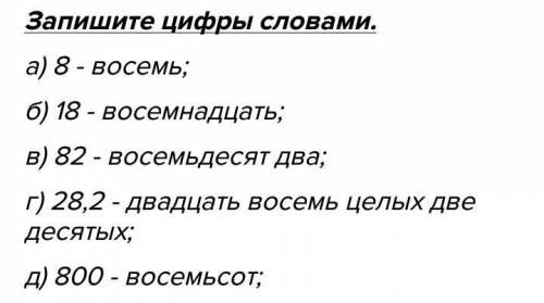 6) Распределите числительные по строению: (простые, сложные, составные). Запишите цифры словами а) 8