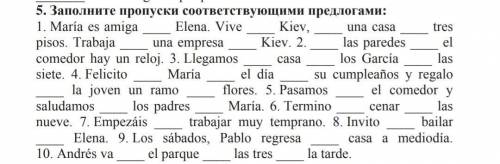 Заполните пропуски соответствующими предлогами. Это Устинова. Решения не нашла