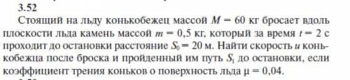 Задача на закон сохранения импульса