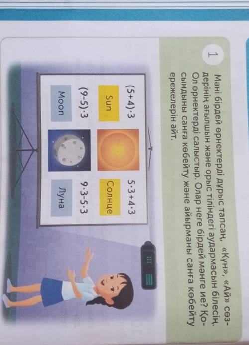 (5+4).35.3+4·3SunСолнце(9-5)-39.3-5-3MoonЛуна памагите ​