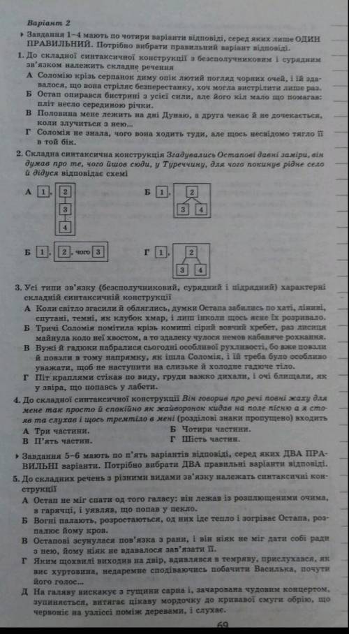 Контрольна робота складне речення з різними видами зв'язку 9 клас ​