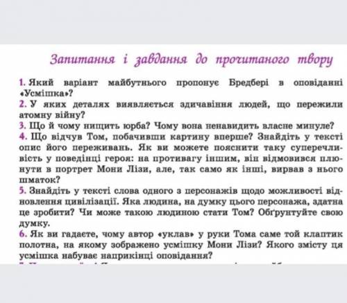 якщо вона байдуже людина до іть мені будь ласка, дайте чіткі відповіді на запитання з твору усмішка.