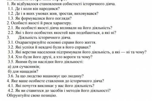 Скласти історичний портрет Цицерона за планом! До іть будь ласка!​