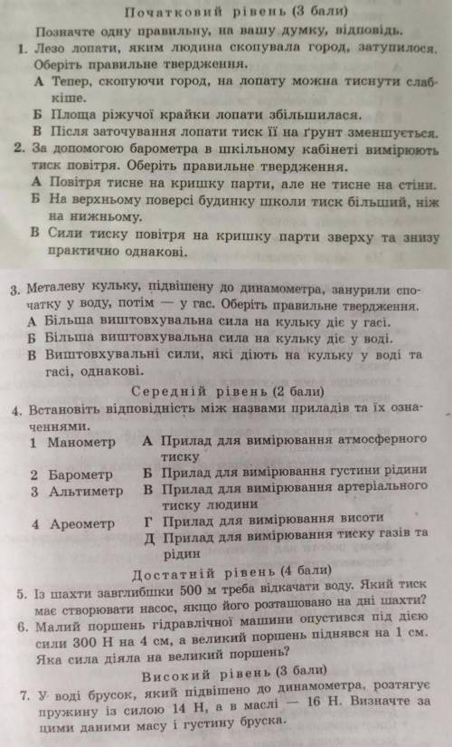 ІВ. Фізика 7 класКонтрольна робота. Завдання на фото.Будь ласка, дуже потрібно