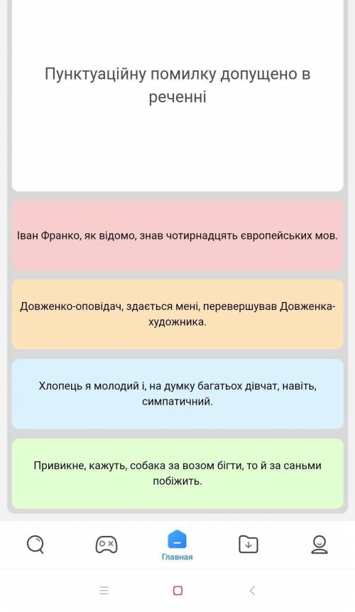 Пунктуацільну помилку допущено в реченні​