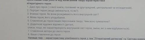 Напишите . Твір характеристика улюбленого героя з новели Чарівна крамниця. За планом . Напишите . Оч