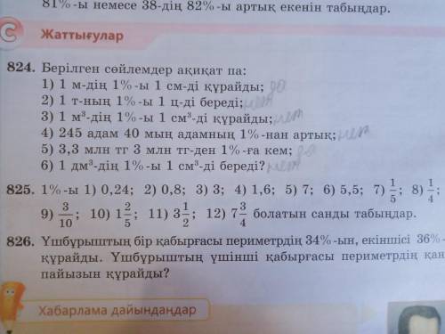 5 класс математика 2 часть 78 страница 825 упражнение