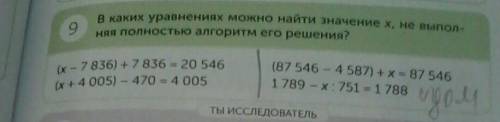 номер девять в каких уравнениях можно найти значение Не выполняя полностью алгоритм его решения 2 ст