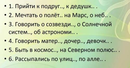 Перепиши предложение дописывая и выделяя окончание существительных укажите их падеж и склонение ​