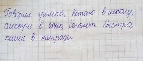 Запиши к данные глаголам наречие Говорил (как?), встаю (когда?), смотри (куда?)..., бегают (как?)...