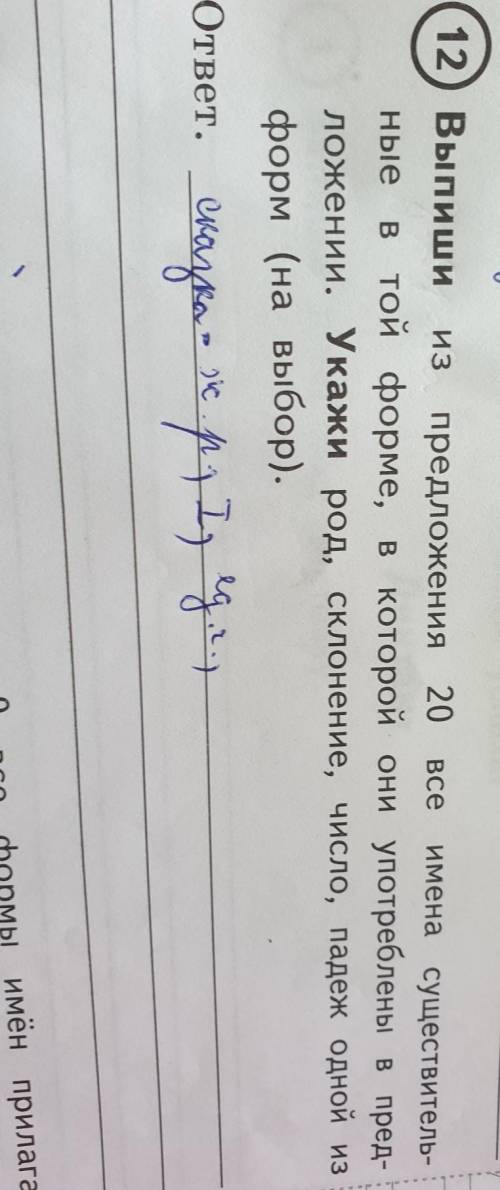Из Все12) Выпишипредложения 20имена существитель-ные в той форме, в которой они употреблены в пред-л