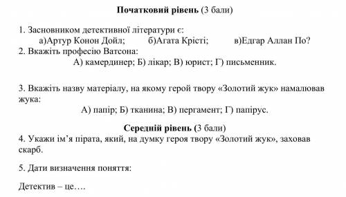 ів. Контроль із зарубіжної літератури