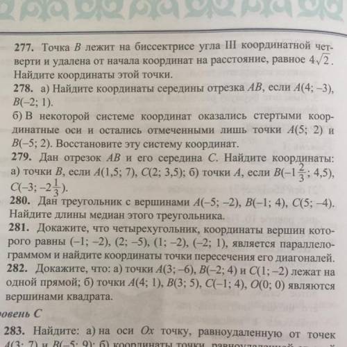 279. Дан отрезок AB и его середина с. Найдите координаты: а) точки В, если А(1,5; 7), С(2; 3,5); б)