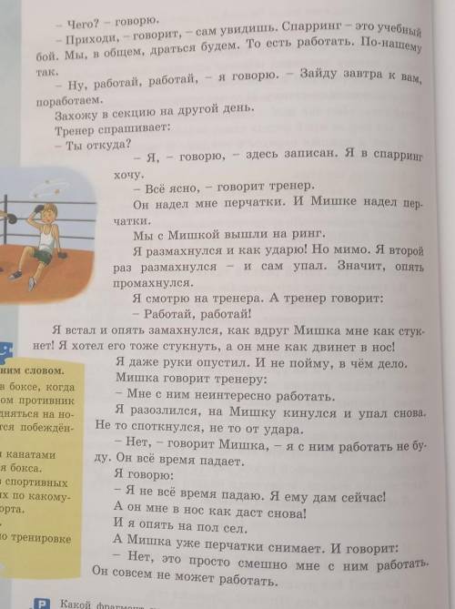 Задание 1 Нaйдите и прочитайте восклицательныепредложения из II части рассказа.Задание 2Выписать 2 в