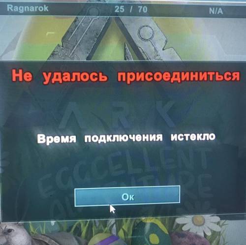 у меня в арк игре когда я заходжу на оф у меня то что на скрине а есле не оф то заходит без проблем