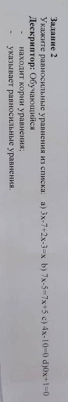 На картинке второе задание ! Задание 1.Решите уравнение: 2x+3 3x-4 x 8 - = --- + --- 3 5 3 5Дескрип