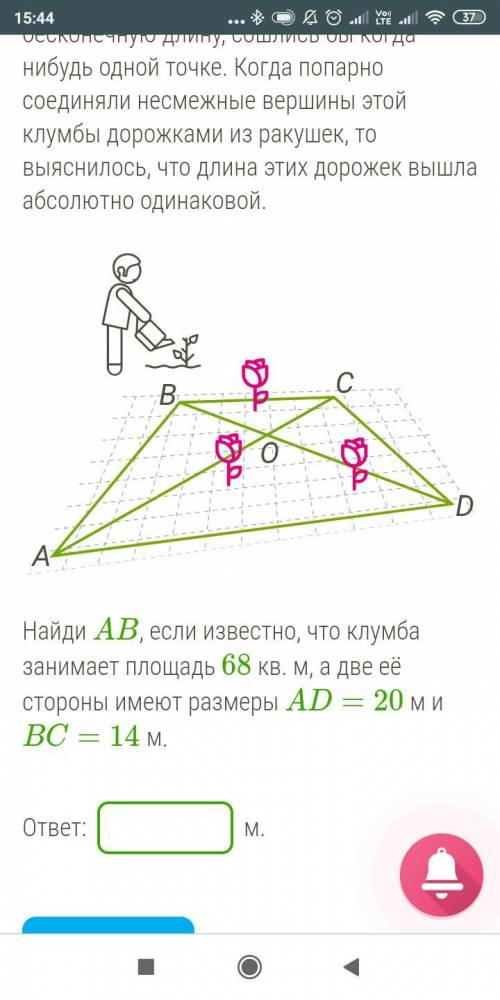 В парке при музее решили разбить клумбу в форме четырёхугольника. Две стороны этой клумбы (AD и BC),