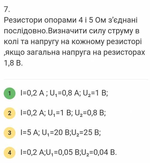 Резистори опорами 4 і 5 Ом з’єднані послідовно.Визначити силу струму в колі та напругу на кожному ре