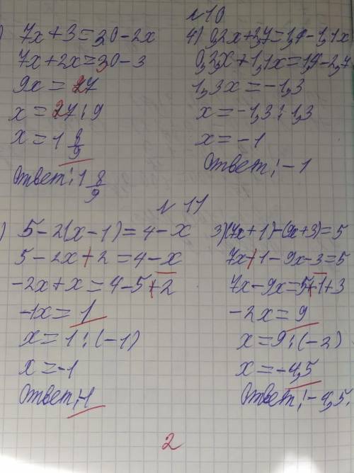 здравствуйте. Я в 6 классе. Раньше нв математике я учился на 4 и 5, но сейчас я резко получил 2. Оши