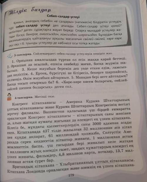 3-тапсырма. Сөйлемдердегі себеп-салдар үстеулерін қошіріп жаз. 1. Орнынан амалсыздан тұрған ол есік