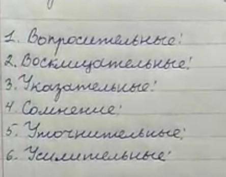 Придумать по каждому предложение модальные частицы и подчеркнуть частицы​