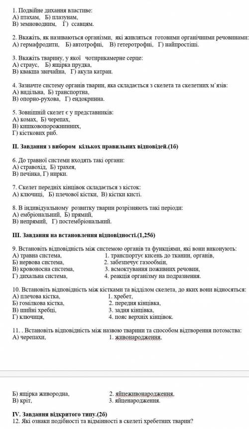 До іть будь ласка дуже треба дуже скоро треба але відповідайте правильно)(​