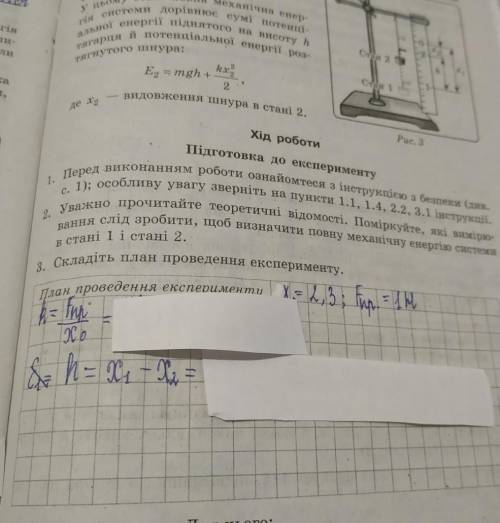 Лабораторна робота 7.Вивчення закону збереження механічної енергії Оформлення хід роботи,висновок.