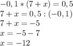 -0,1*(7+x)=0,5\\7+x=0,5:(-0,1)\\7+x=-5\\x=-5-7\\x=-12