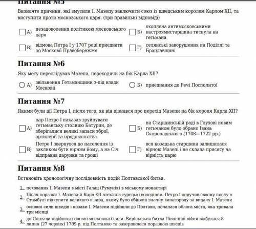 ТЕСТ З ИСТРОРИИ НА 11 ВОПРОСОВ. Північна війна Московської держави зі Швецією та Україна. Повстання