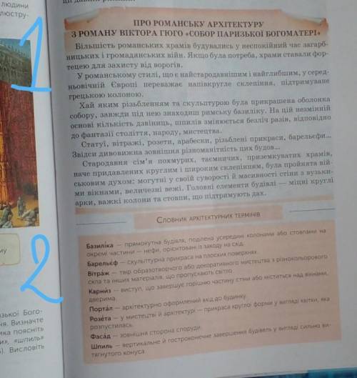 ЧРОЧНО ДО І БУДЬ ЛАСКА 20 Б розповідь про кельнський собор використовуючи словник архітектурних терм