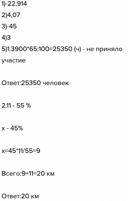 К-7 Вариант III1. Вычислите:a) 3.8.(-6,03); 6) 26,455 : 6,5; в) -3,6 : 0,08.2. Вычислите рациональны