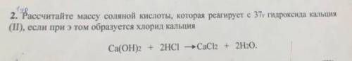 Рассчитайте массу соляной кислоты которая реагирует с 37г гидроксида кальция если при этом образуетс