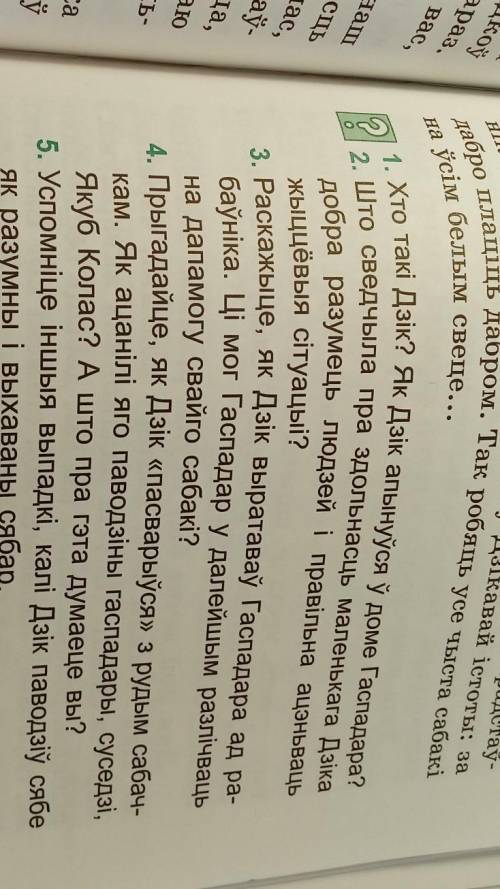 ответьте на первый второй третий и четвертый вопрос | рассказ добрый хлопец Дзик Максим лужанин​