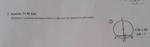 Найдите длины неизвестного отрезка по данному рисунку.